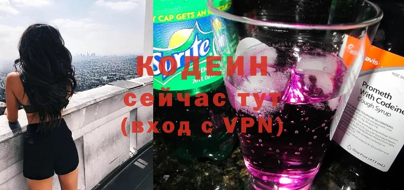 Codein напиток Lean (лин)  Нестеров 